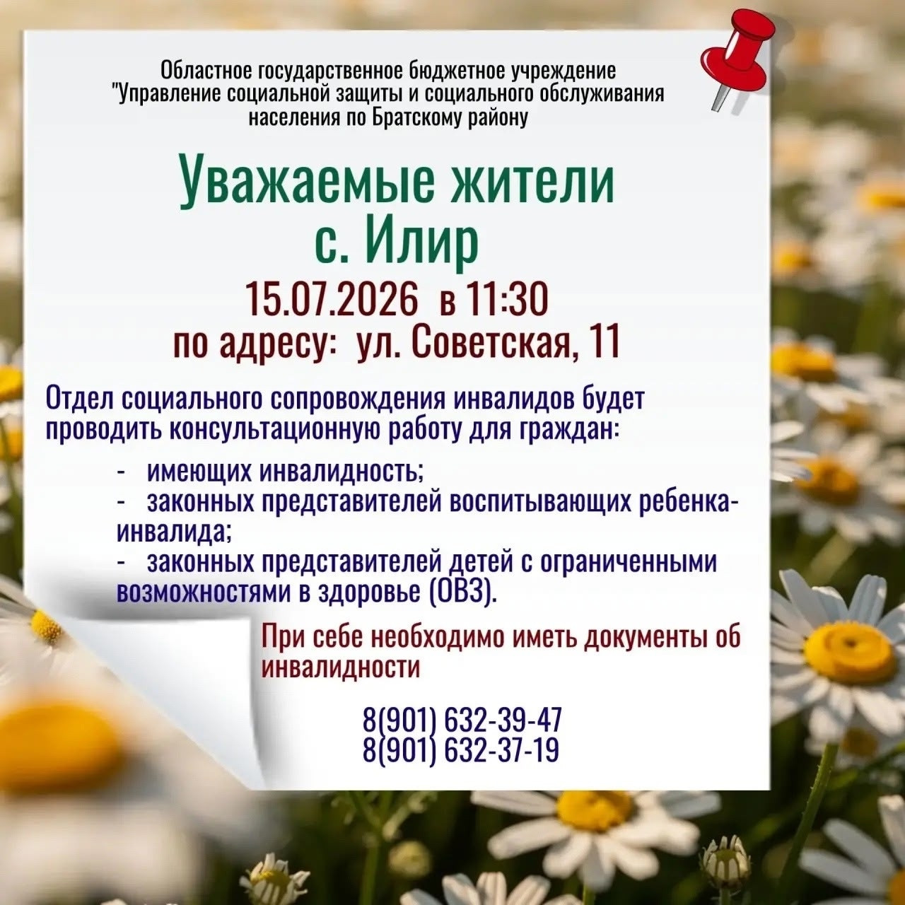 В селе Илир 15 июля будет работать выездная служба соцзащиты Братского района