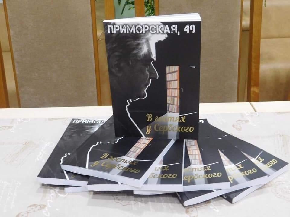 Поэтическому клубу "У Сербского" исполнилось 25 лет