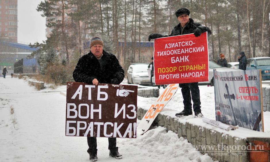 В Братске обманутые вкладчики "Азиатско-тихоокеанского банка" провели пикет