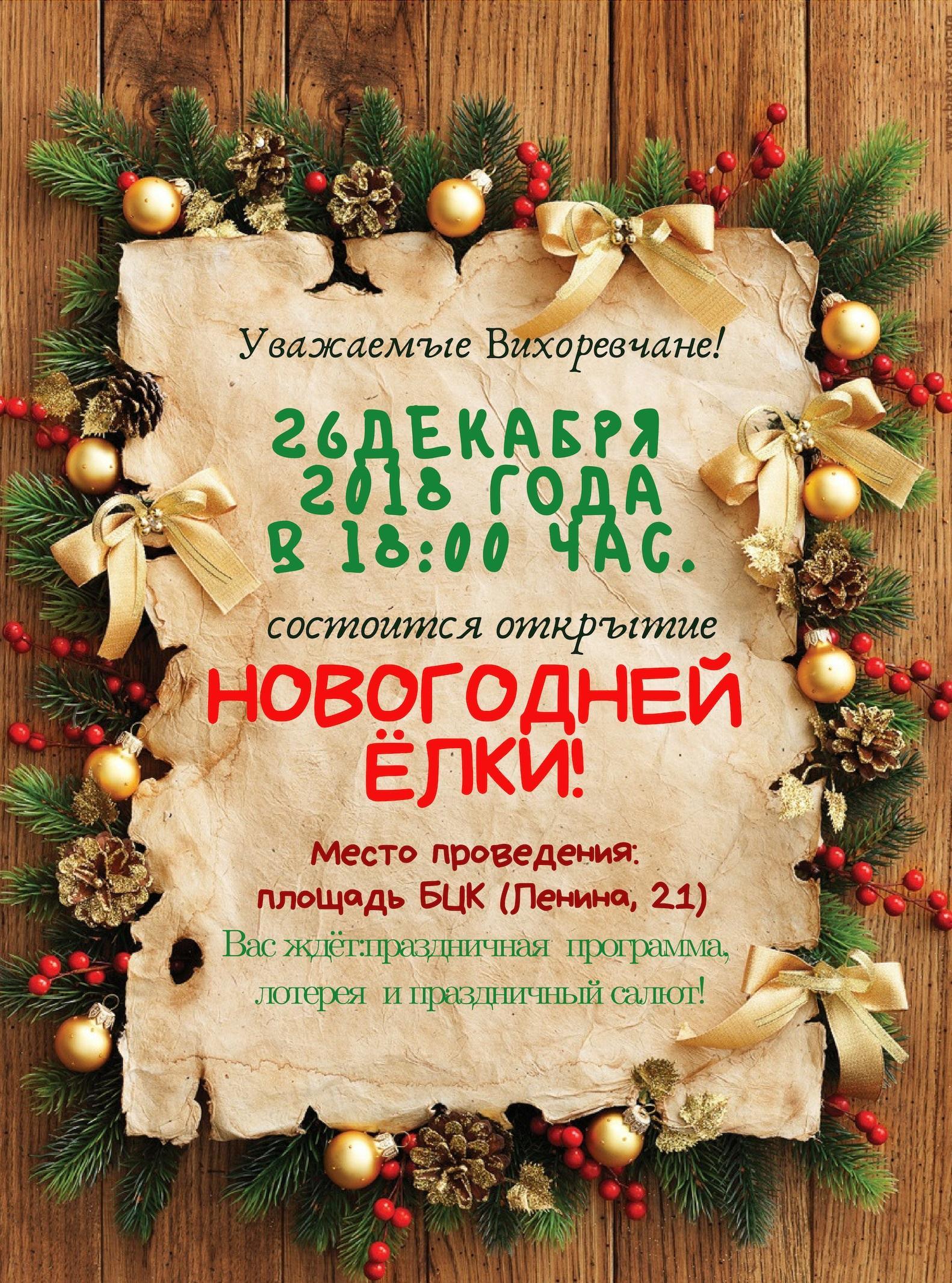 Новогодняя ёлка в Вихоревке откроется 26 декабря