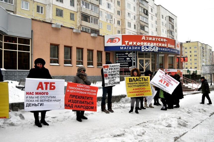 Очередной пикет провели обманутые вкладчики АТБ в Братске