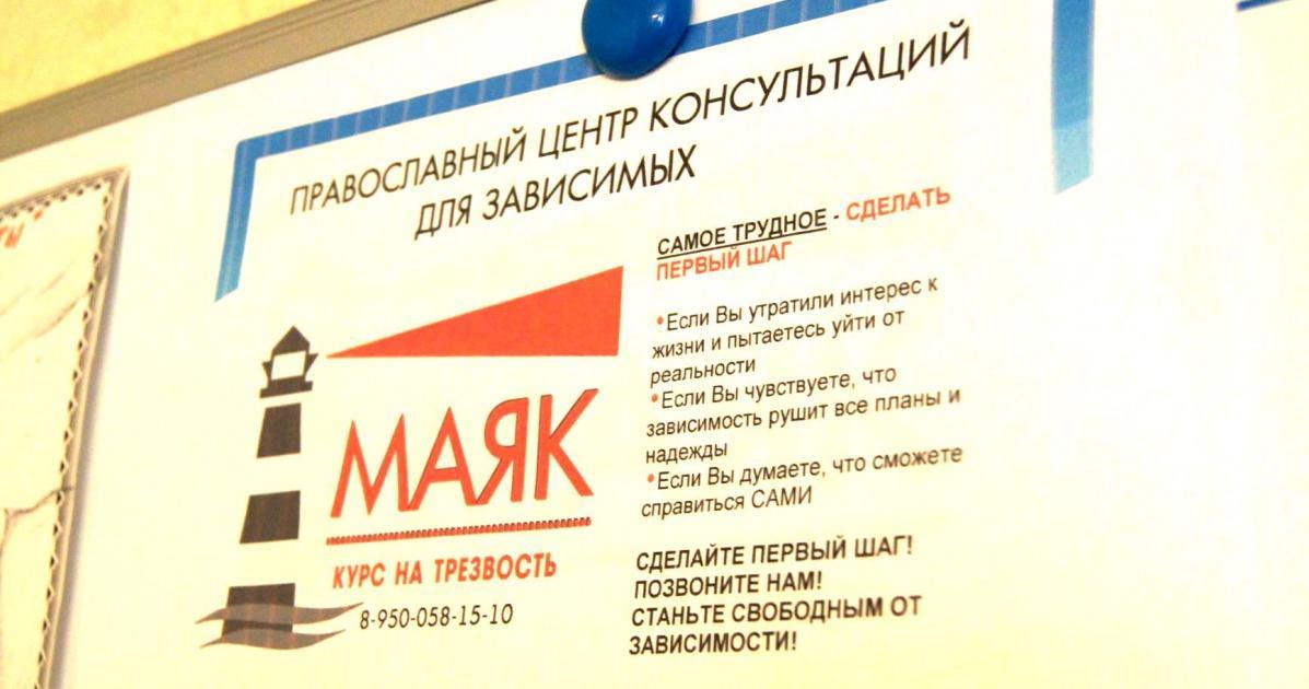 Православный центр консультаций для зависимых открылся в Братске