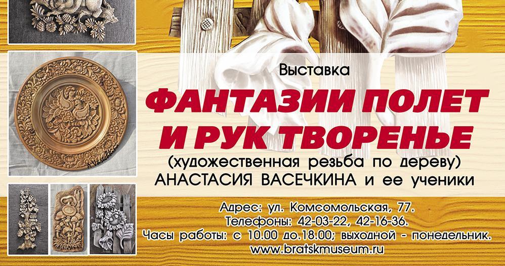 Выставка работ из дерева Анастасии Васечкиной откроется в Братске