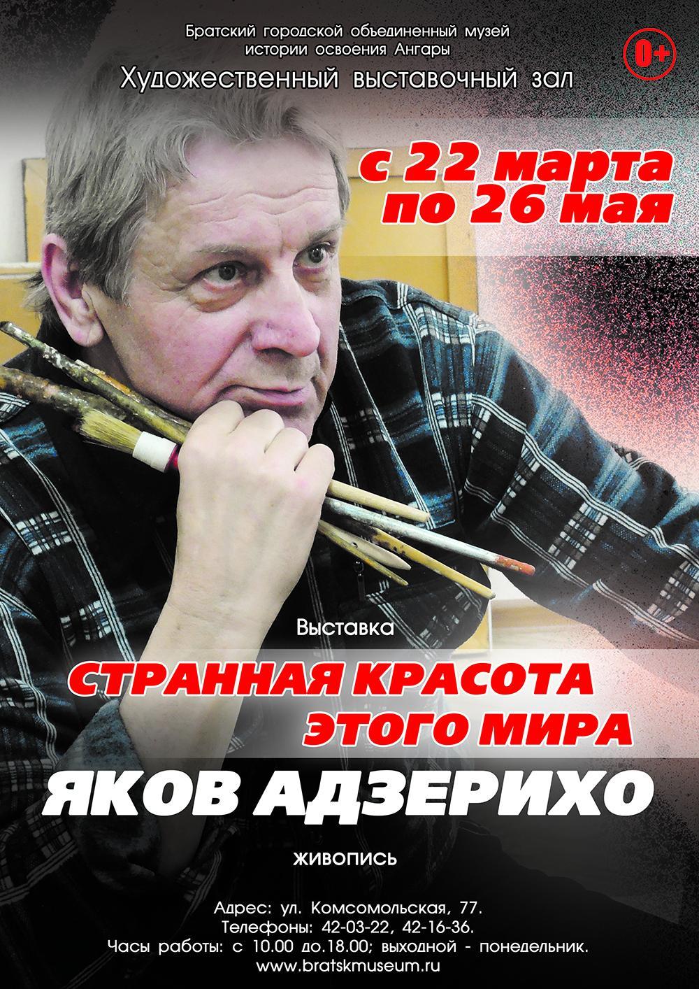 "Странная красота этого мира" станет доступна братчанам