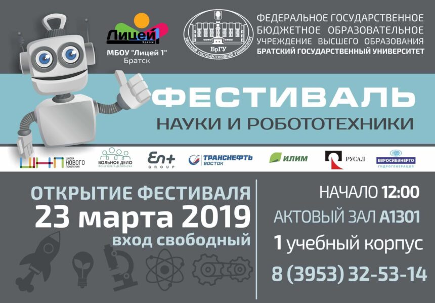 В Братске соберутся изобретатели роботов (программа фестиваля)
