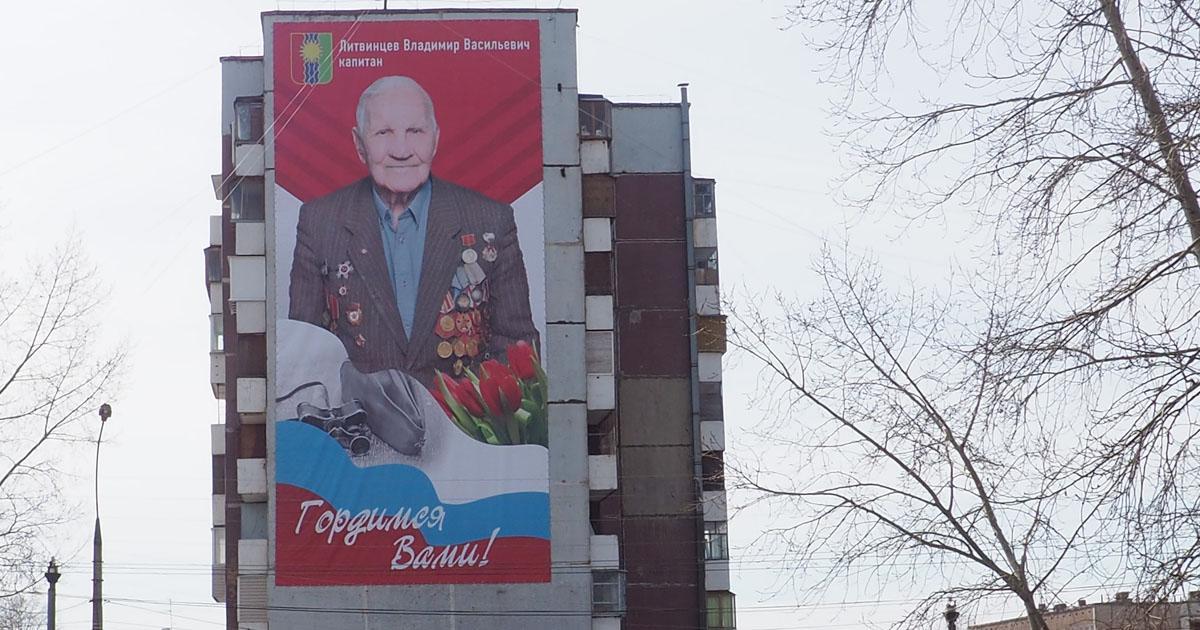В Братске начали устанавливать портреты ветеранов на фасадах домов