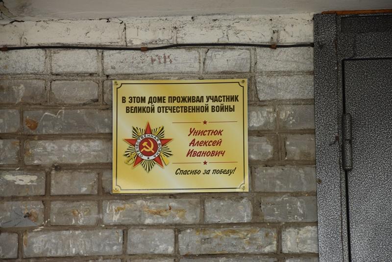 Первые памятные таблички на домах участников Великой Отечественной войны появились в Братске