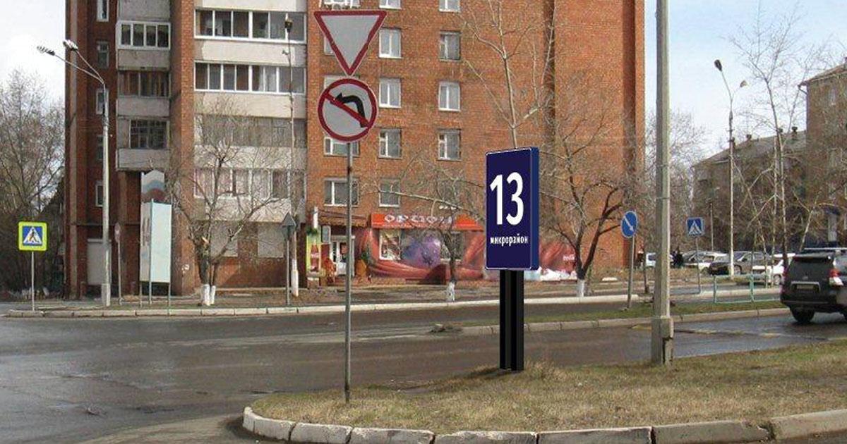 В Братске на таблички и указатели потратят 3,6 миллиона рублей