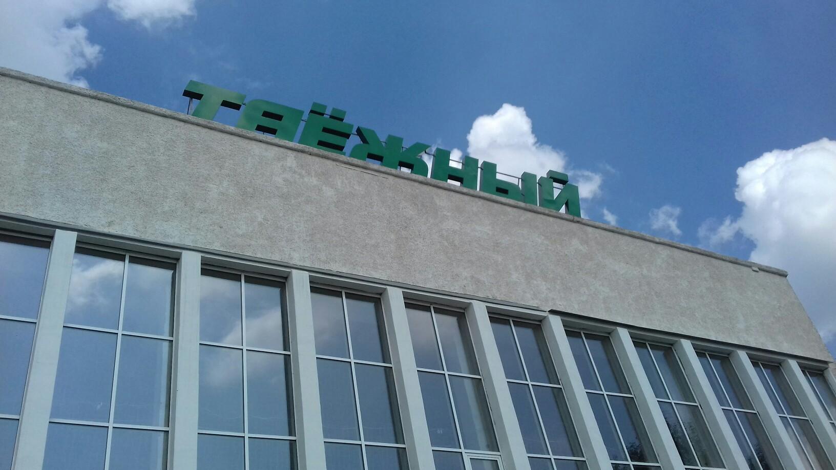 Спортивные комплексы Братска закрыты на ремонтные работы до 1 сентября