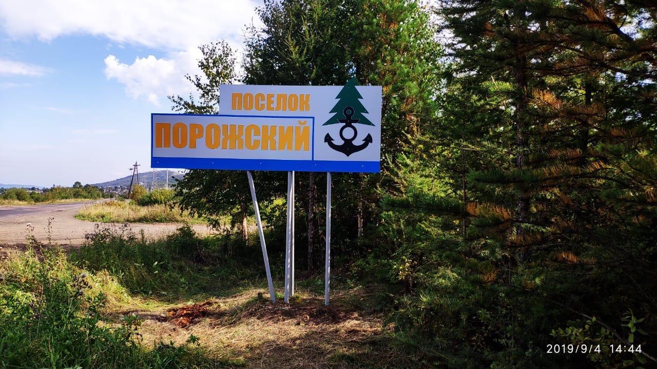 В Братске провели реставрацию стелы "Поселок Порожский"