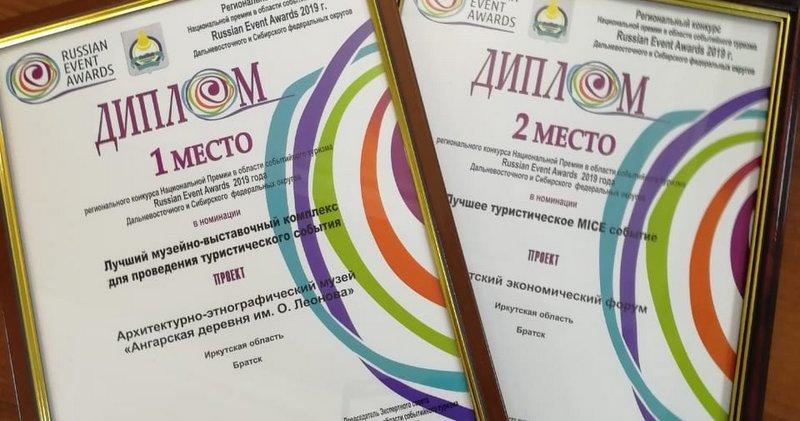 Братск стал победителем регионального этапа Национальной премии в области событийного туризма