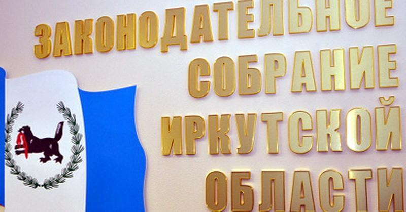 Депутаты законодательного собрания Иркутской области встали на защиту филиала БГУ в Братске