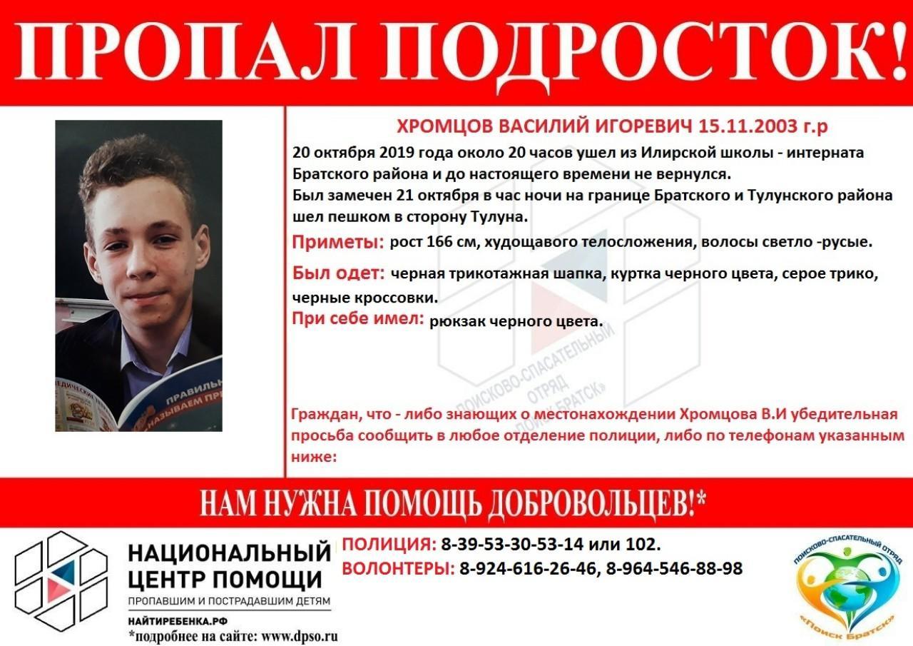 Подросток пропал в Братском районе