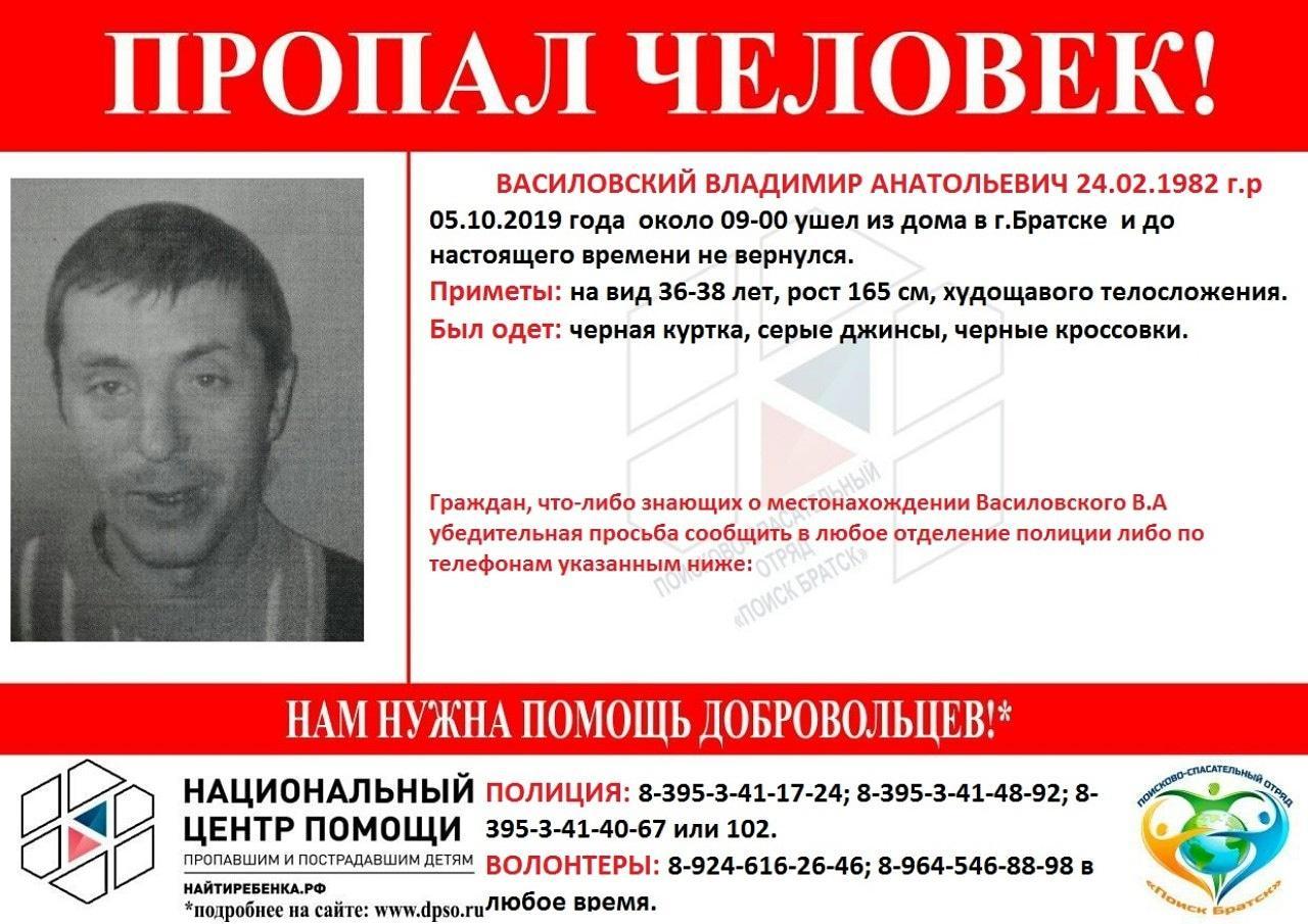 Пропавшего мужчину разыскивают в Братске
