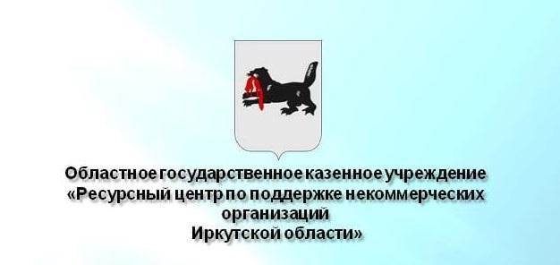 Руководителей некоммерческих организаций и активных граждан приглашают на встречу с Ресурсным центром НКО