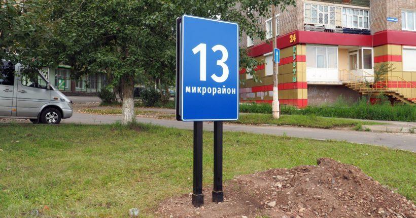 Установка знаков городской навигации завершается в Братске