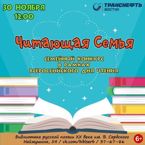 Конкурс “Читающая семья” пройдет в Братске 30 ноября