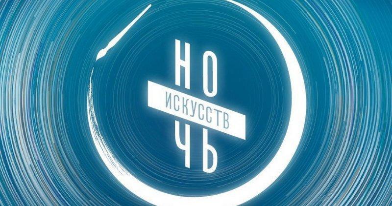 "Ночь искусств" пройдет в Братске 3 ноября