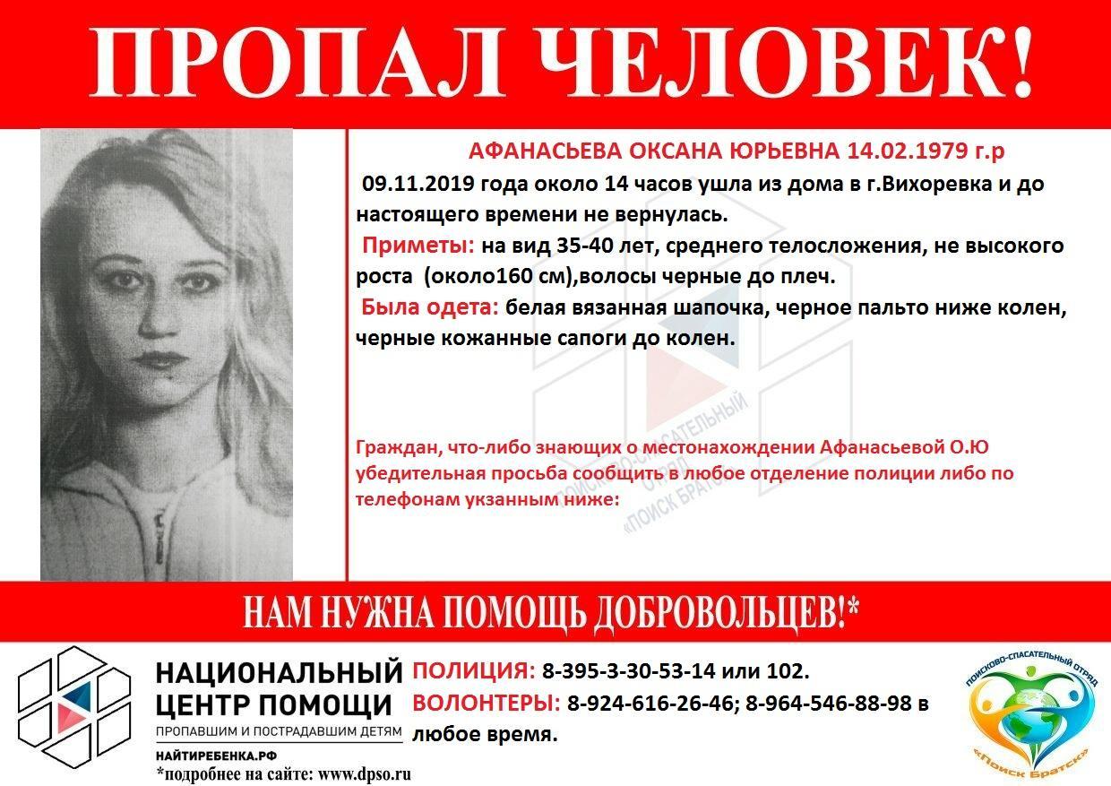 Пропавшую женщину разыскивают в Вихоревке