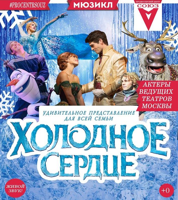 Спектакль "Холодное сердце" пройдет в Братске 14 декабря