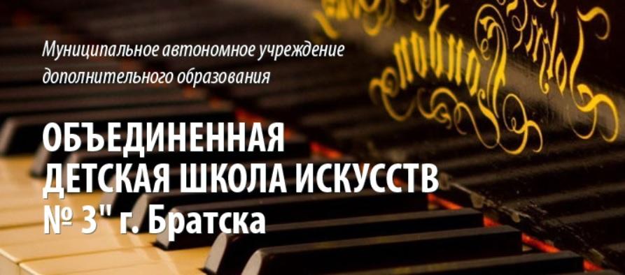 Директор Объединенной детской школы искусств №3 города Братска получил почетную грамоту Президента Российской Федерации