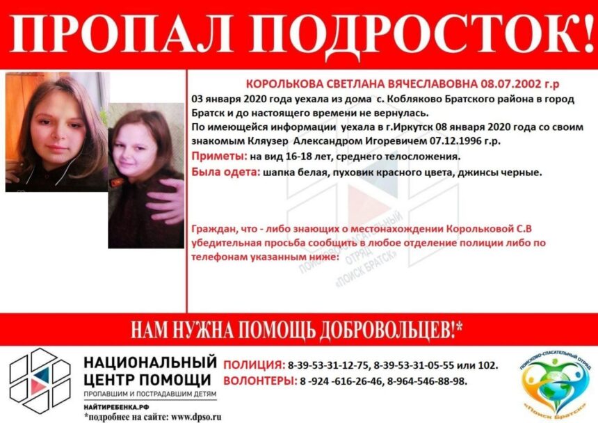 Подростка из Братского района разыскивают