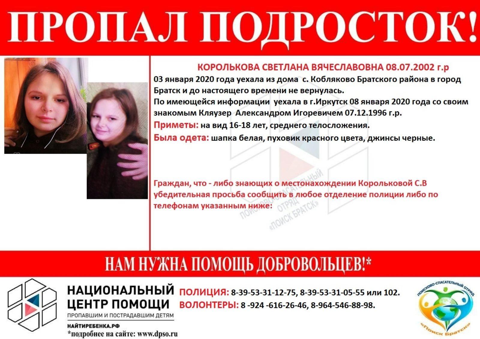 Подростка из Братского района разыскивают