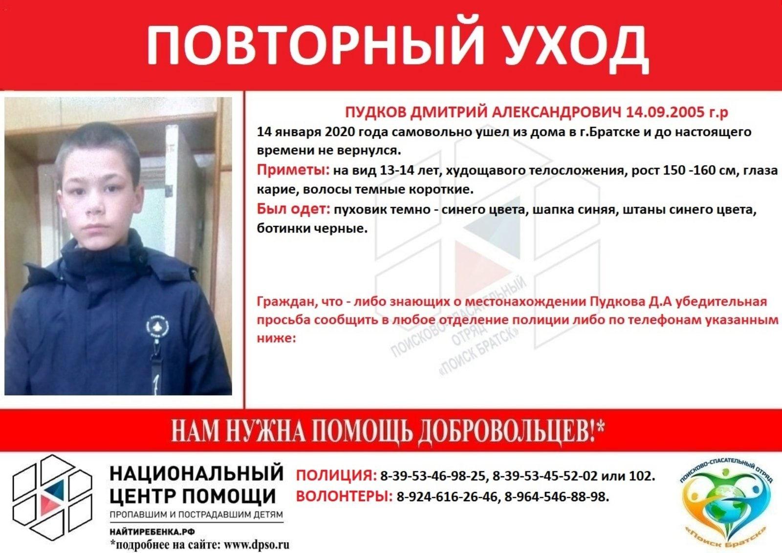 Подросток из Братска повторно ушел из дома, его разыскивают