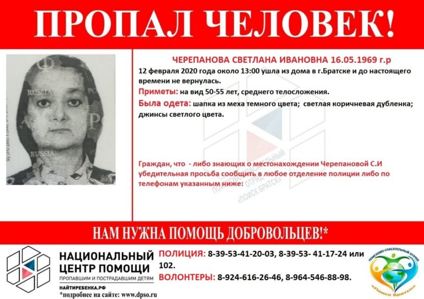Пропавшую 51-летнюю женщину разыскивают в Братске