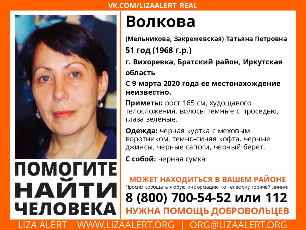 В Вихоревке пропала женщина