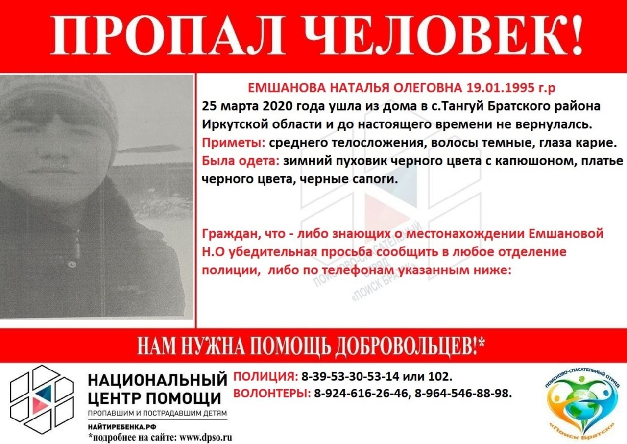 Пропавшую 25-летнюю женщину разыскивают в Братске