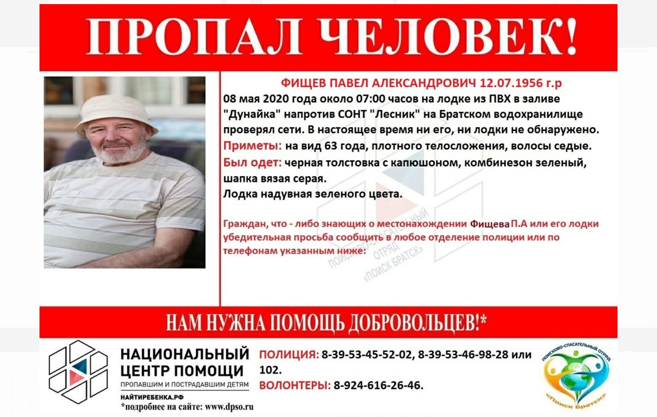 Мужчина пропал на Братском водохранилище