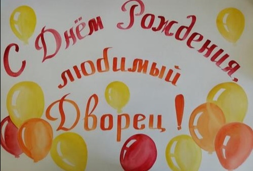 Полувековой юбилей отметил Дворец детского и юношеского творчества имени Евгения Евтушенко в Братске 
