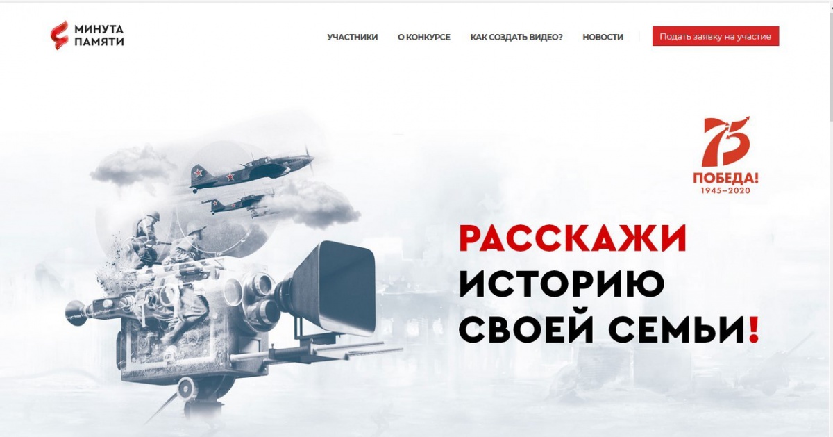 Региональный проект "Минута памяти" стартовал в Иркутской области