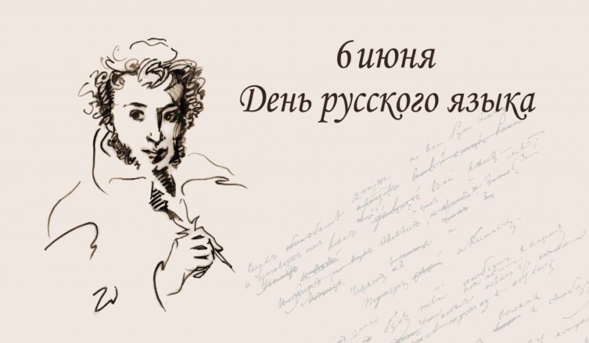 День русского языка в Приангарье отметят в онлайн-формате