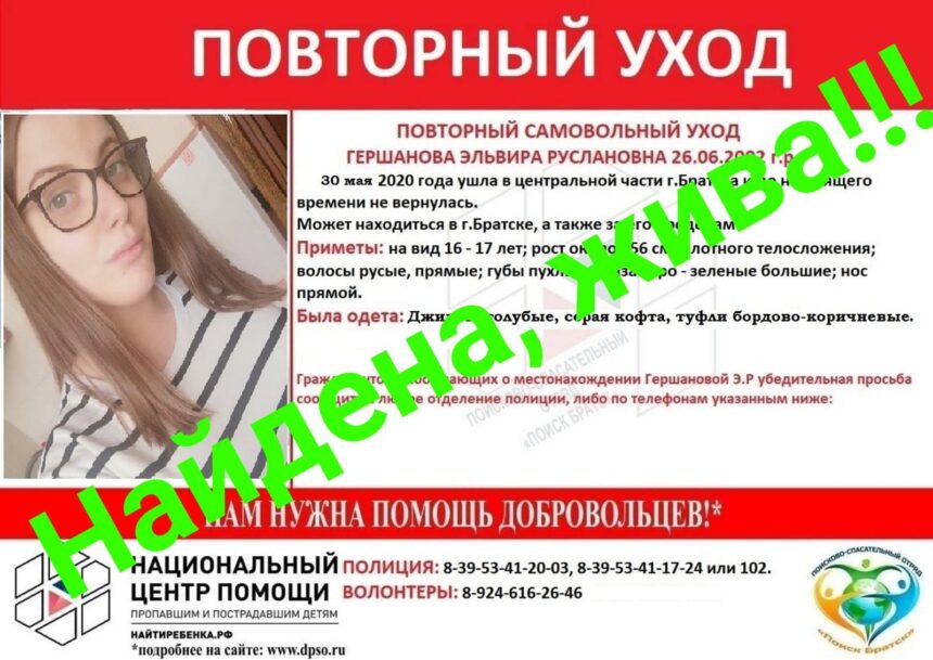 Пропавшую 30 мая 17-летнюю девушку в Братске нашли живой и здоровой