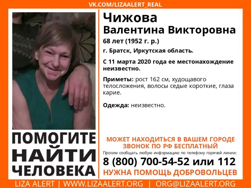 Пропавшую 68-летнюю женщину разыскивают в Братске