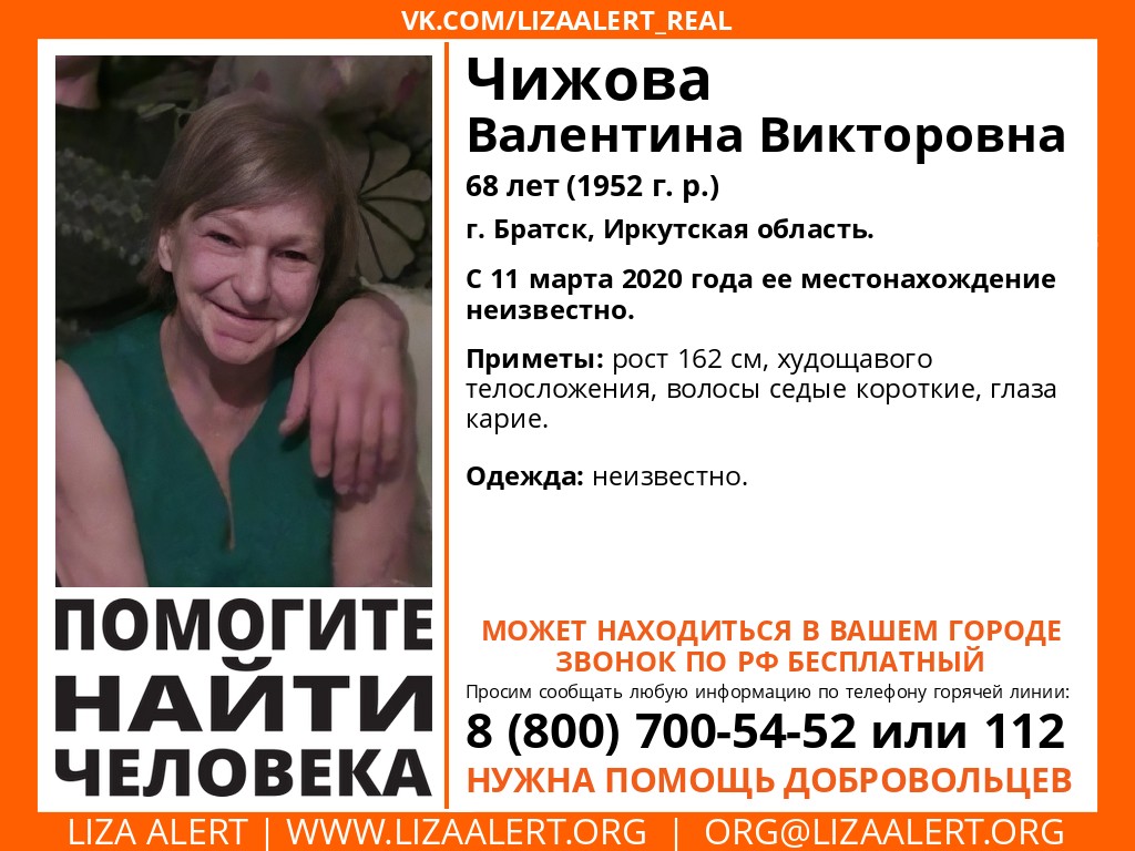 Пропавшую 68-летнюю женщину разыскивают в Братске