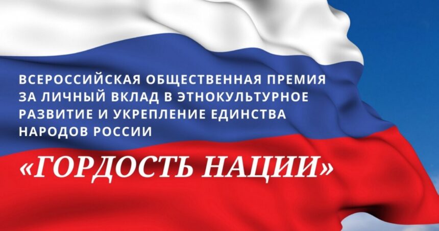 Братчан приглашают принять участие во Всероссийском проекте "Гордость нации"