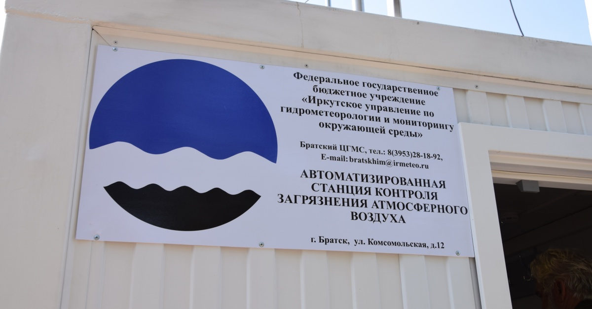 Современные станции экологического мониторинга воздуха обеспечат оперативный контроль во всех районах Братска