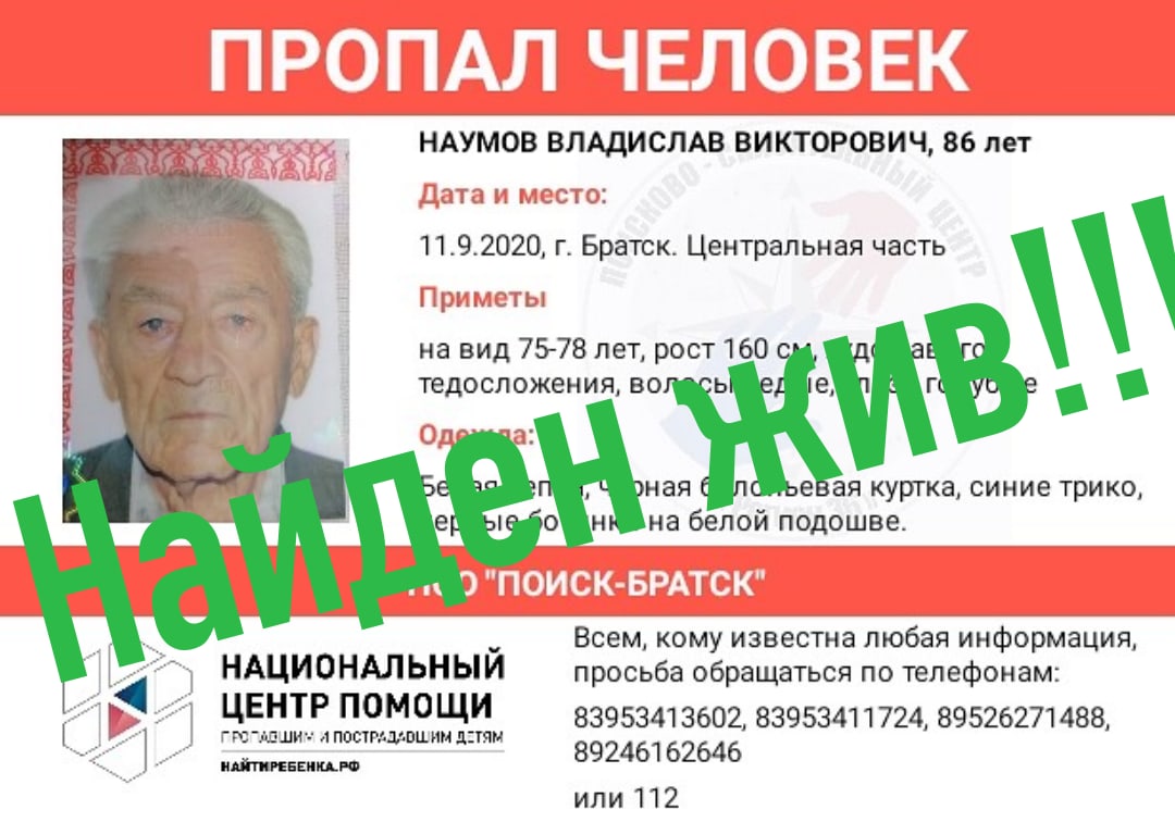 Без вести пропавшего в Братске 86-летнего мужчину нашли живым
