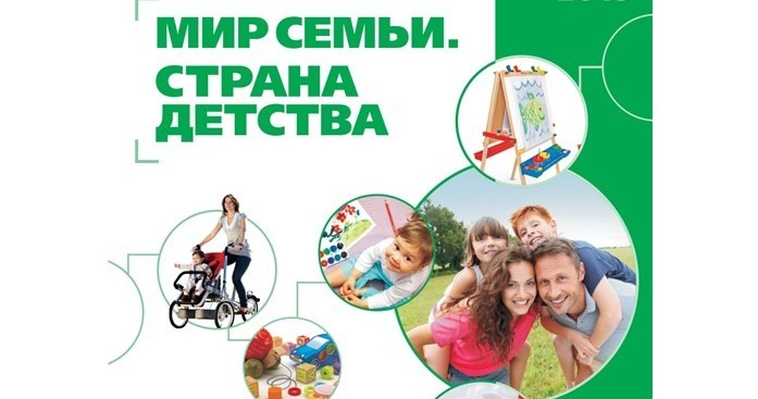 Братск принял участие в форуме "Мир семьи. Страна детства"