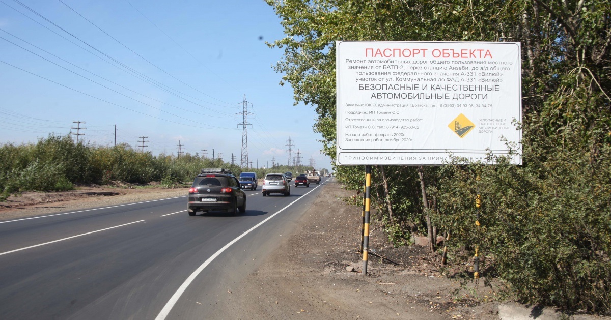 Максим Лобанов высоко оценил исполнение нацпроекта БКАД в Братске