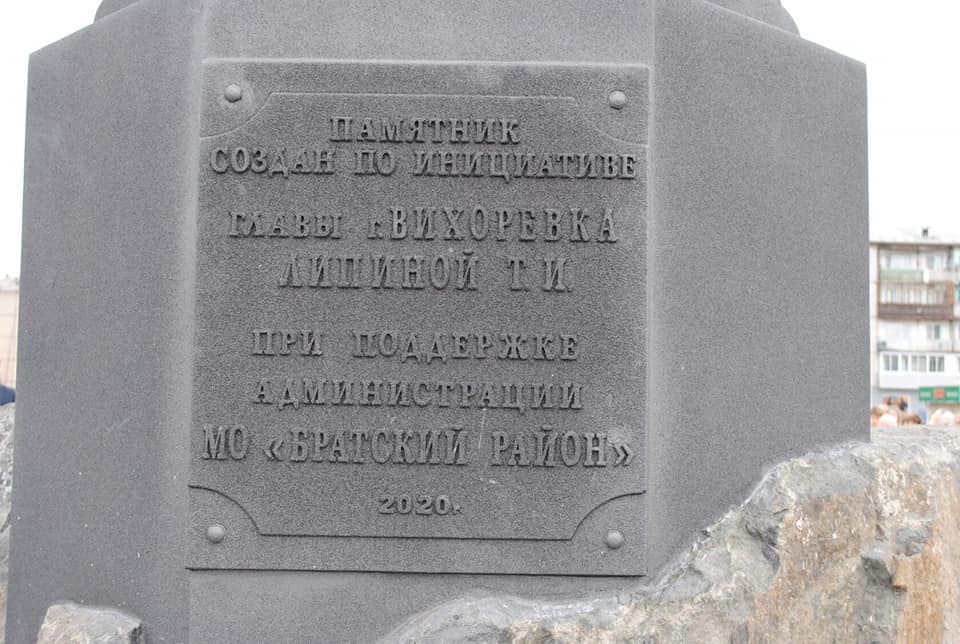 Памятник первопроходцу Сибири Вихорю Савину открыли в Братском районе