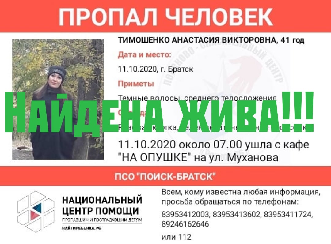 Без вести пропавшую 41-летнюю братчанку нашли