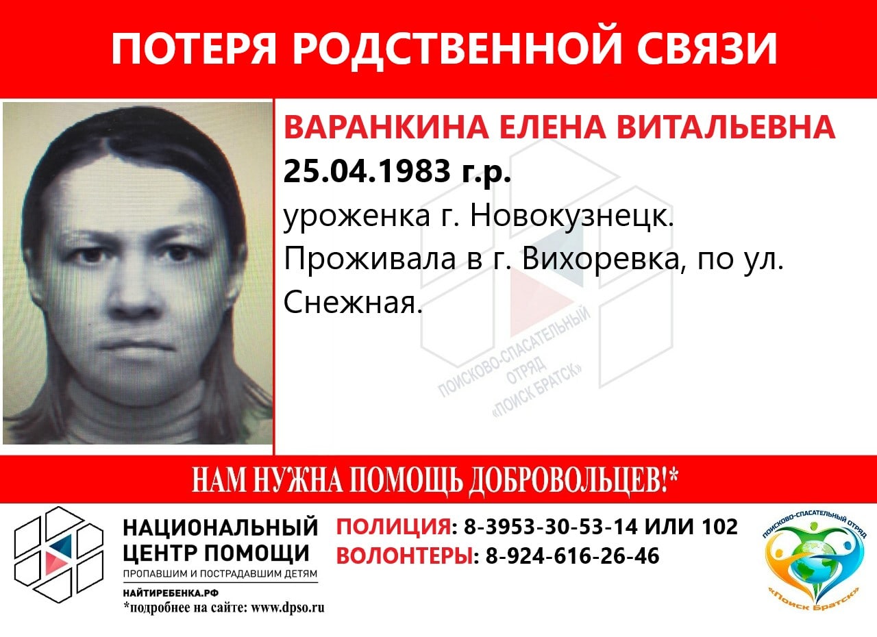 37-летняя женщина пропала в Вихоревке