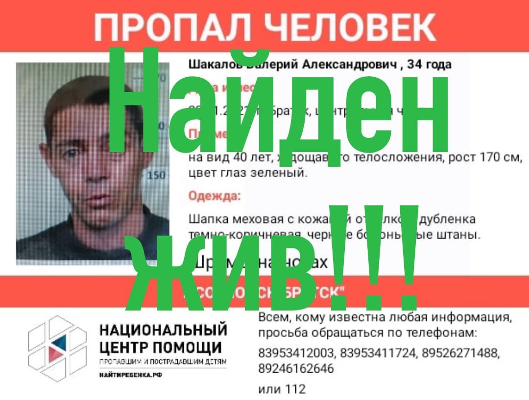 Без вести пропавшего 34-летнего мужчину в Братске нашли живым