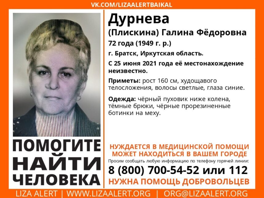 72-летняя пенсионерка без вести пропала в Братске