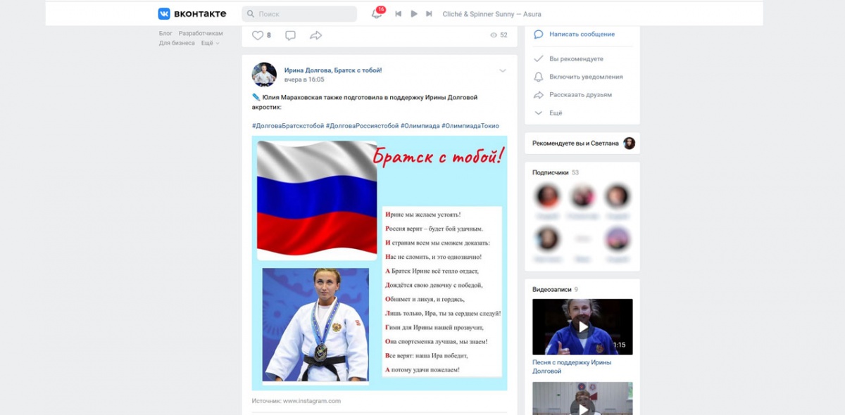 Спортсменку Ирину Долгову поддерживают уже 35 братчан, участвующих в акции