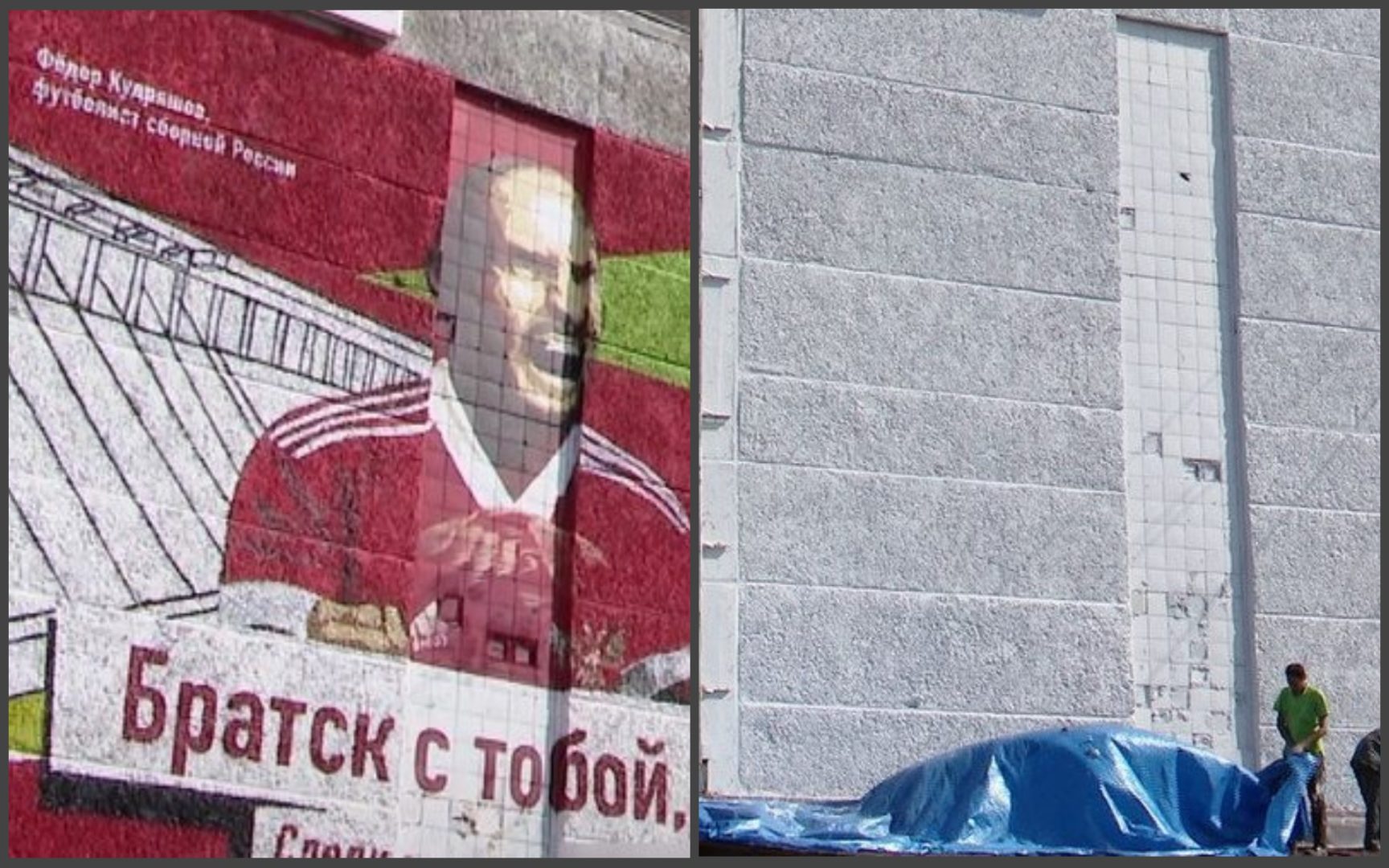 Стрит-арт с футболистом Фёдором Кудряшовым закрасили в Братске